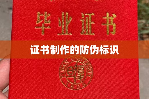东坑证书制作的防伪标识