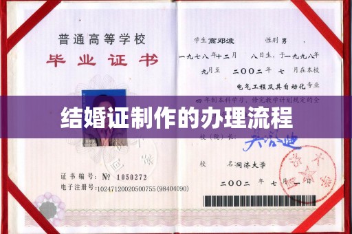 东坑结婚证制作的办理流程