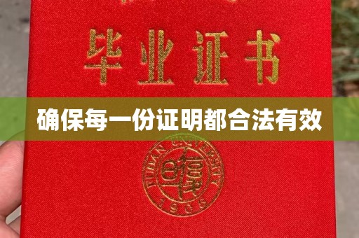 东坑确保每一份证明都合法有效