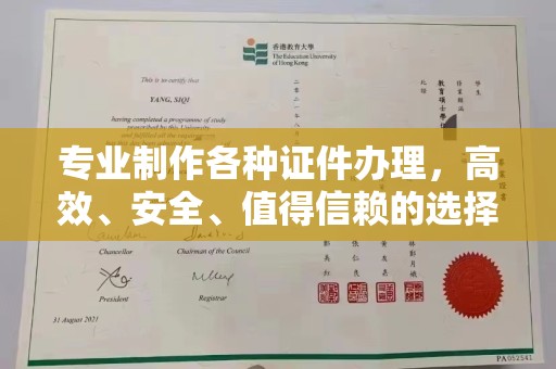 东坑专业制作各种证件办理，高效、安全、值得信赖的选择