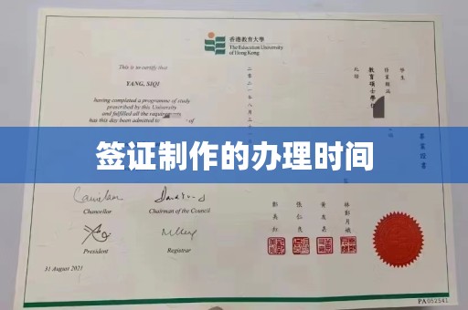 东坑签证制作的办理时间