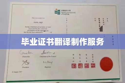 东坑毕业证书翻译制作服务