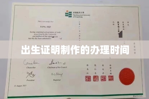东坑出生证明制作的办理时间