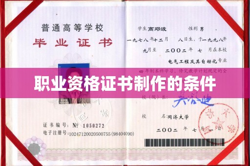 东坑职业资格证书制作的条件