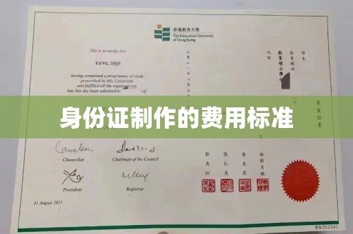 东坑身份证制作的费用标准