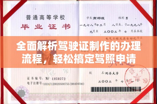东坑全面解析驾驶证制作的办理流程，轻松搞定驾照申请