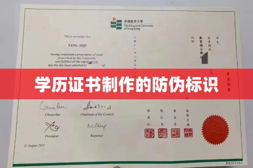 东坑学历证书制作的防伪标识