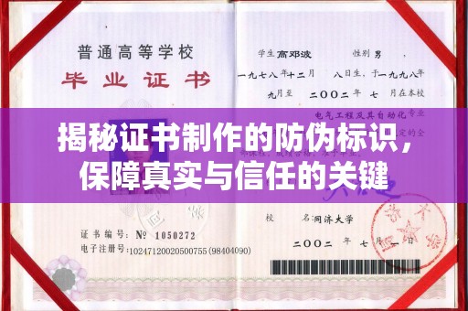 东坑揭秘证书制作的防伪标识，保障真实与信任的关键