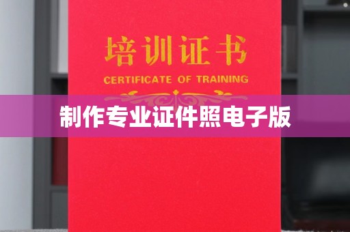 东坑制作专业证件照电子版