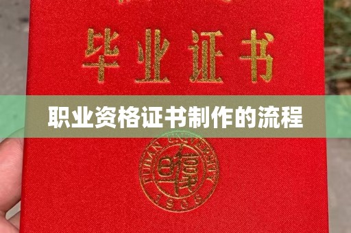 东坑职业资格证书制作的流程
