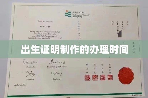 东坑出生证明制作的办理时间