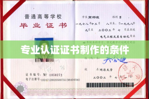 东坑专业认证证书制作的条件