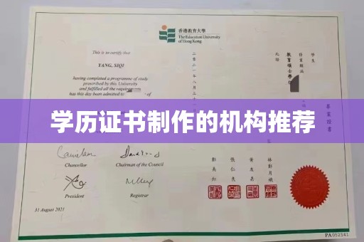东坑学历证书制作的机构推荐
