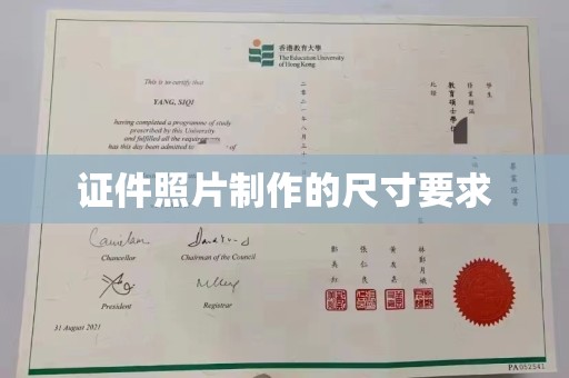东坑证件照片制作的尺寸要求